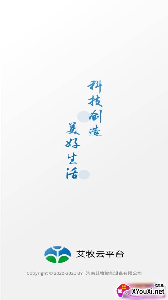 艾牧云平台线上养殖管理app 艾牧云平台线上养殖管理app