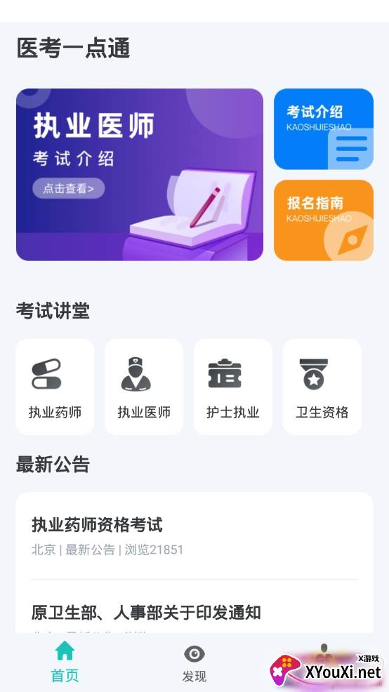 医考一点通医学考试app 医考一点通医学考试app