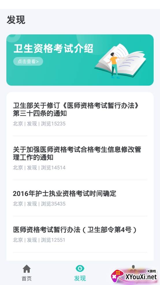 医考一点通医学考试app 医考一点通医学考试app