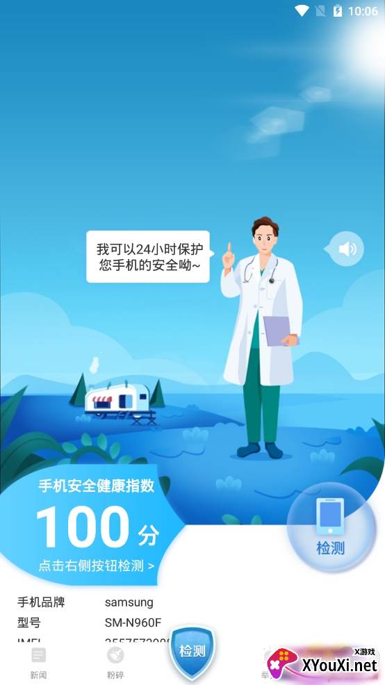 信安卫士手机安全管家app