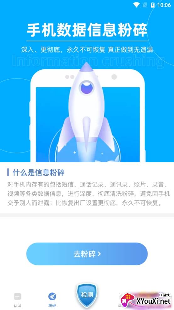 信安卫士手机安全管家app