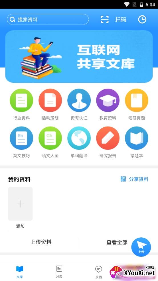 互助文档集合共享平台app 互助文档集合共享平台app