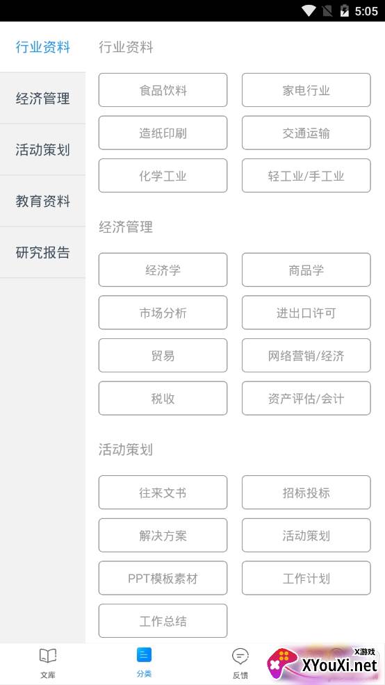 互助文档集合共享平台app 互助文档集合共享平台app