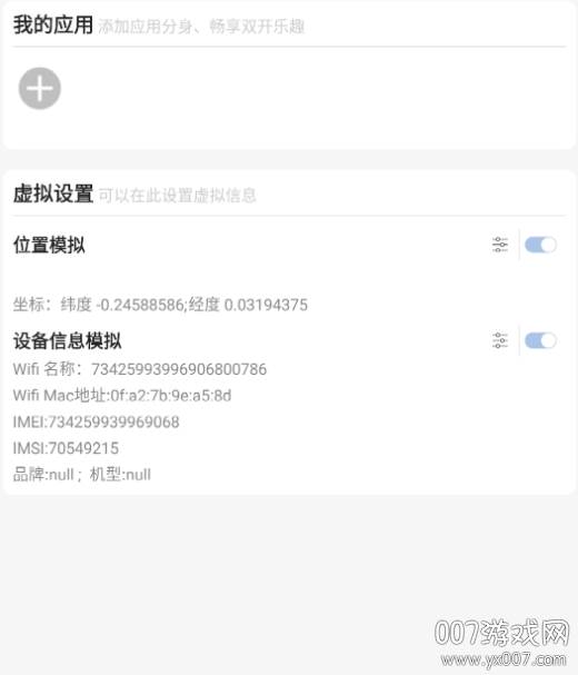 雷电助手手机应用分身定位版