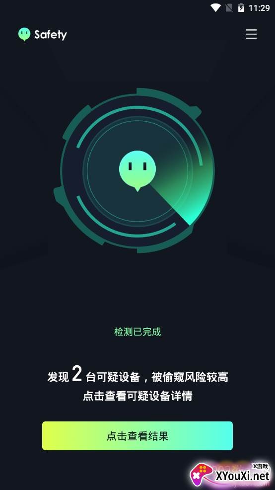 慧眼探探查找摄像头app