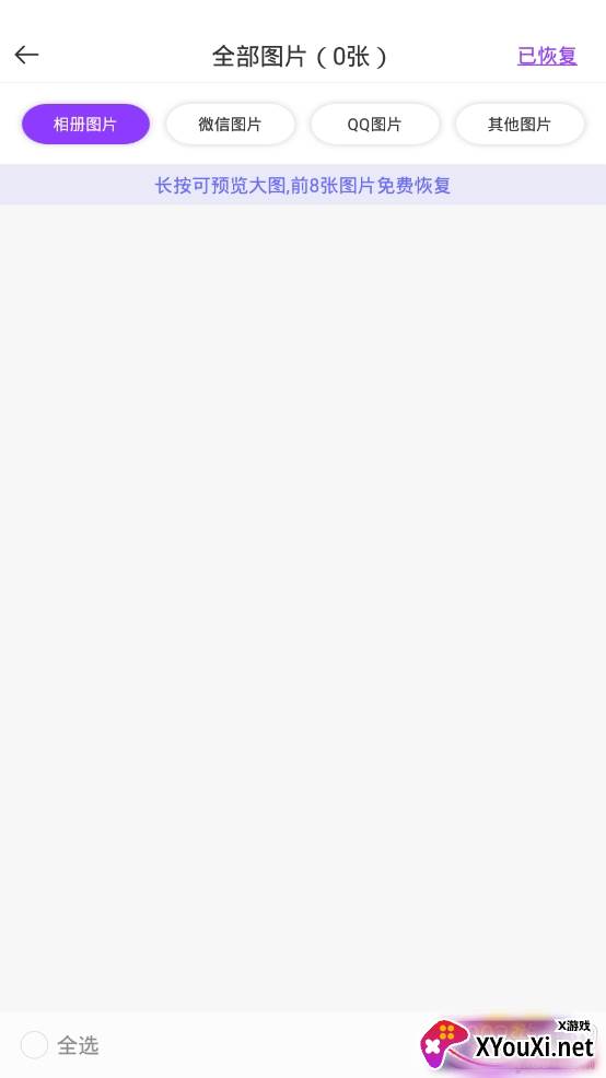 手机相册照片恢复软件app免费版 手机相册照片恢复软件app免费版