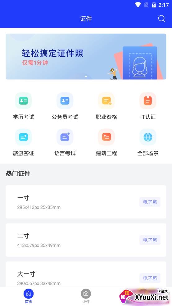 全能证件照大师app免费版