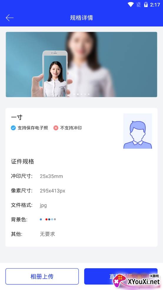 全能证件照大师app免费版