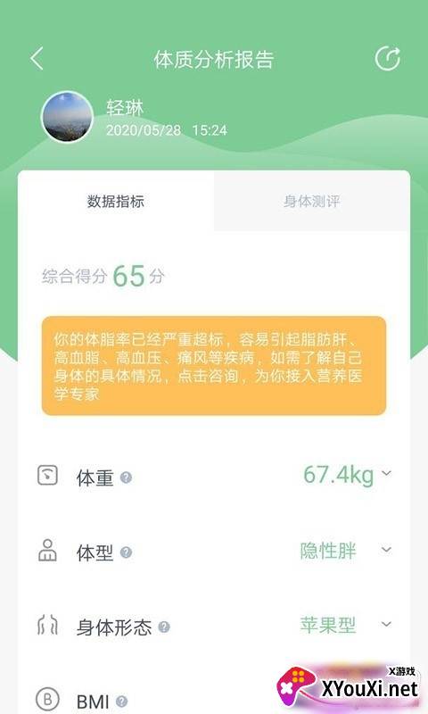 轻琳健康体重管理服app