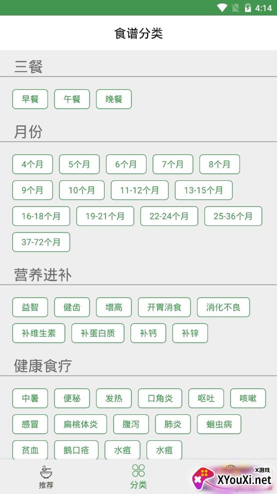 吃货糖豆人宝宝食谱app