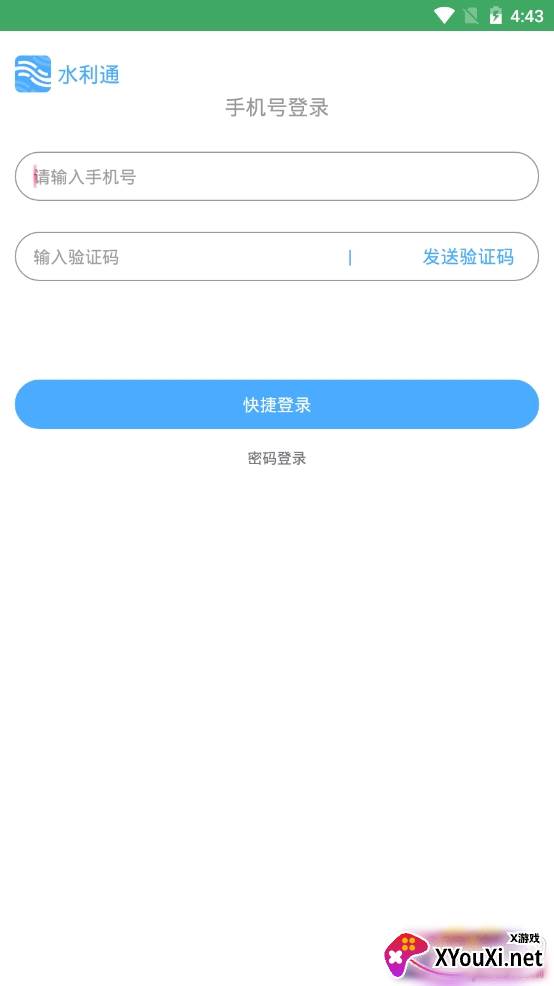 水利通线上培训平台app 水利通线上培训平台app