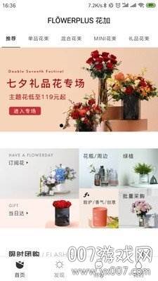 FlowerPlus鲜花七夕礼物版