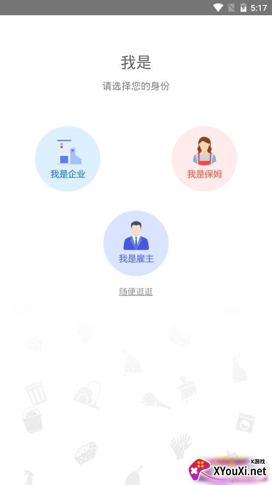 安心码家政服务平台app
