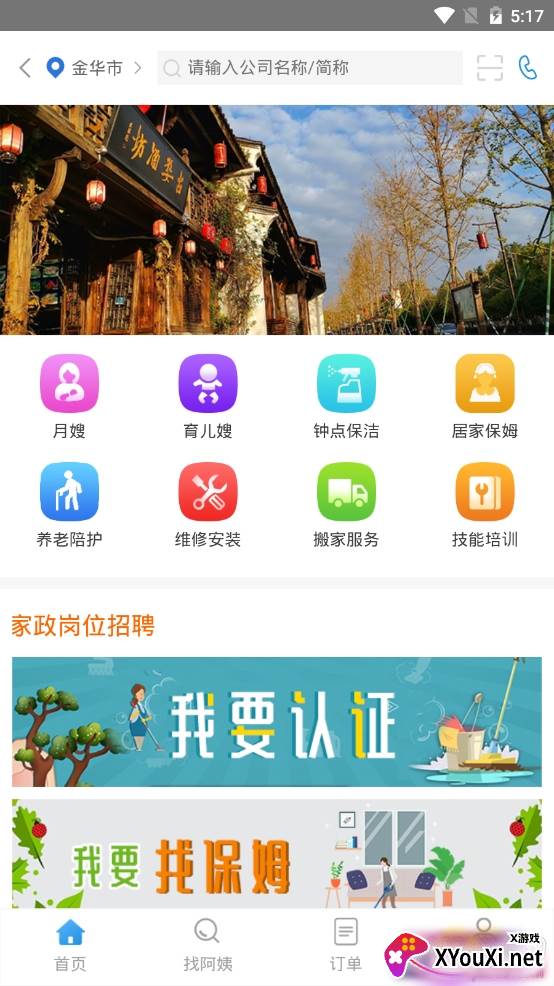安心码家政服务平台app