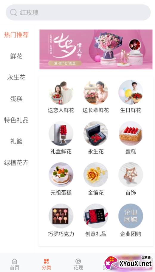 花礼网鲜花速递七夕定制版