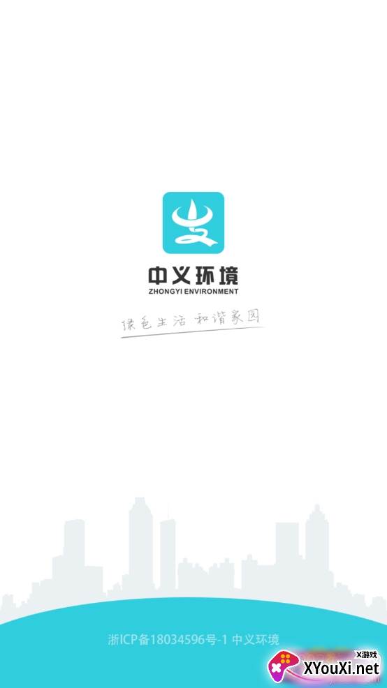 中义之家垃圾分类app