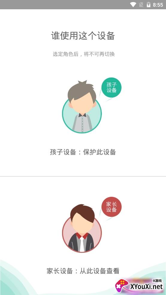 麦苗守护儿童手机管理app