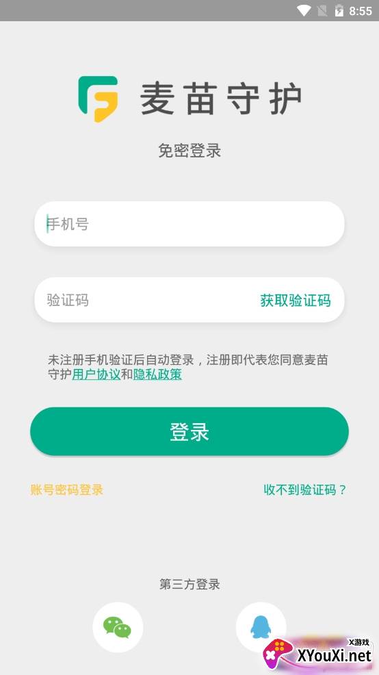 麦苗守护儿童手机管理app
