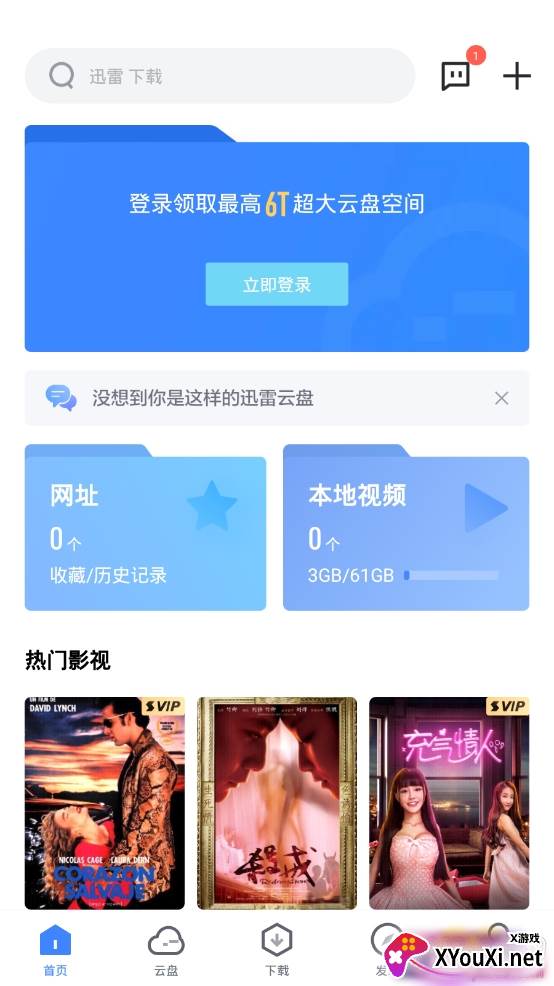 迅雷内测版 迅雷内测版