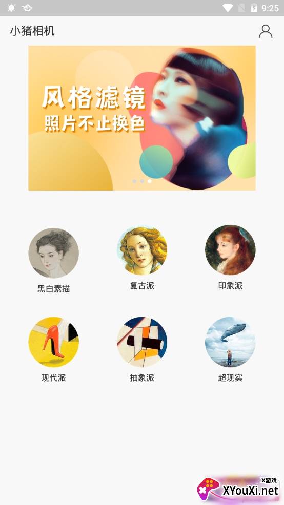 小猪相机美颜艺术特效相机 小猪相机美颜艺术特效相机