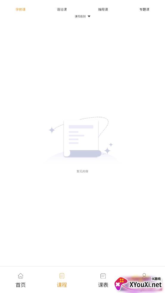 稚库网校线上直播学习app 稚库网校线上直播学习app