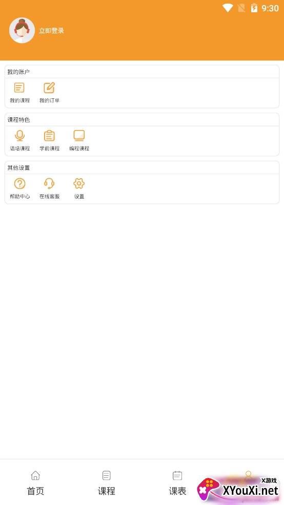 稚库网校线上直播学习app 稚库网校线上直播学习app