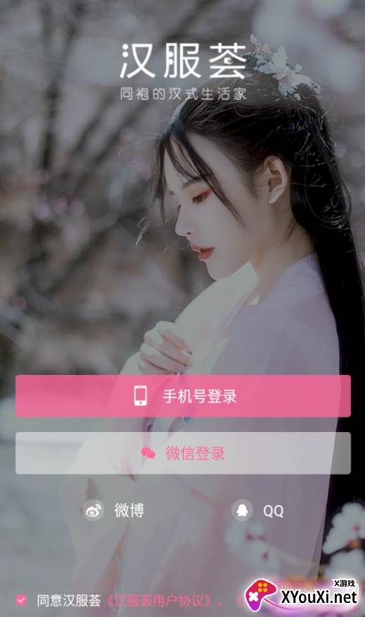 汉服荟app官方正品版