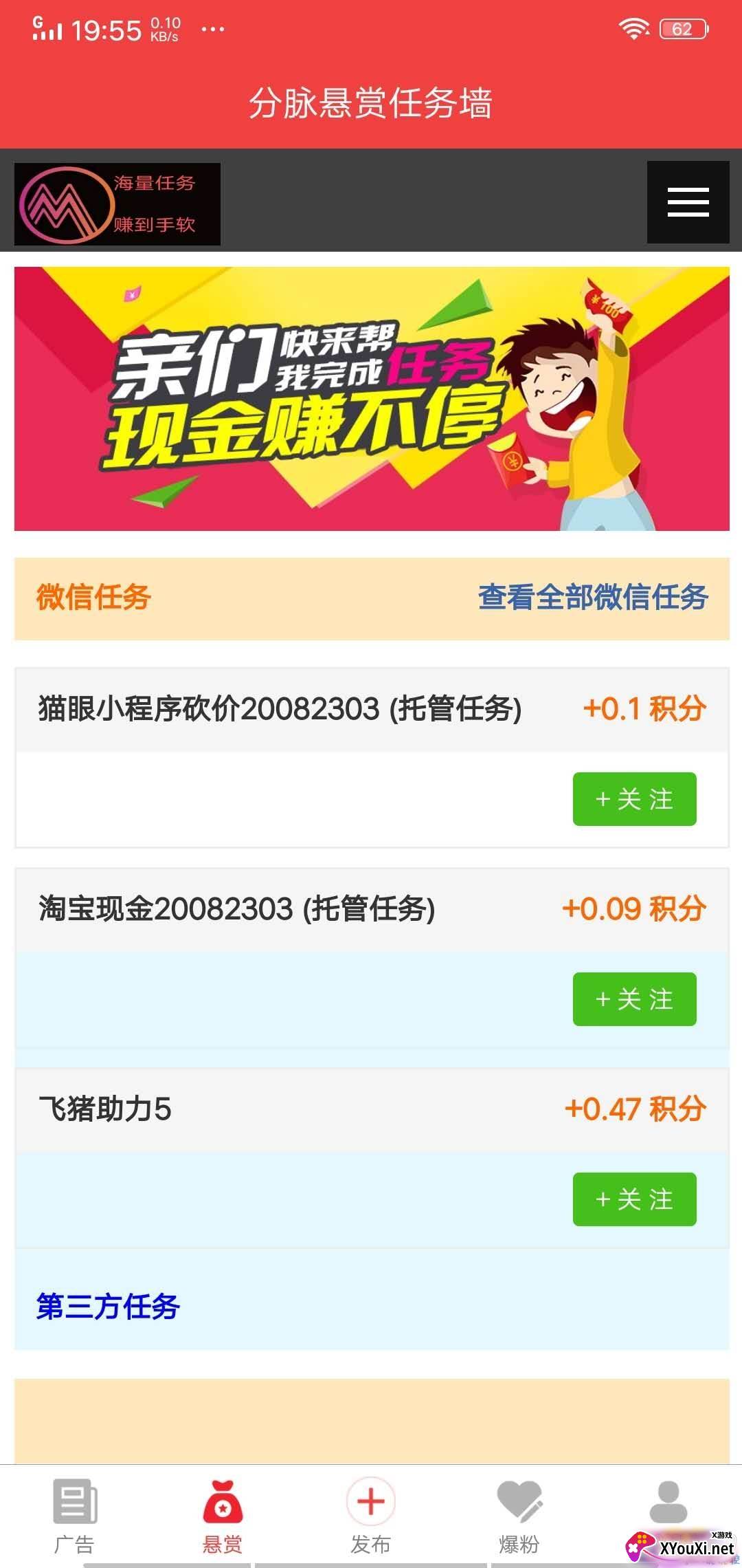 分脉做任务赚钱app