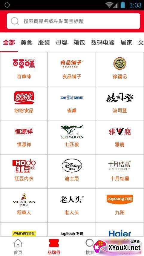 中彦返利优惠购物app