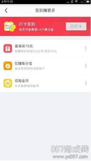 中彦返利优惠购物app