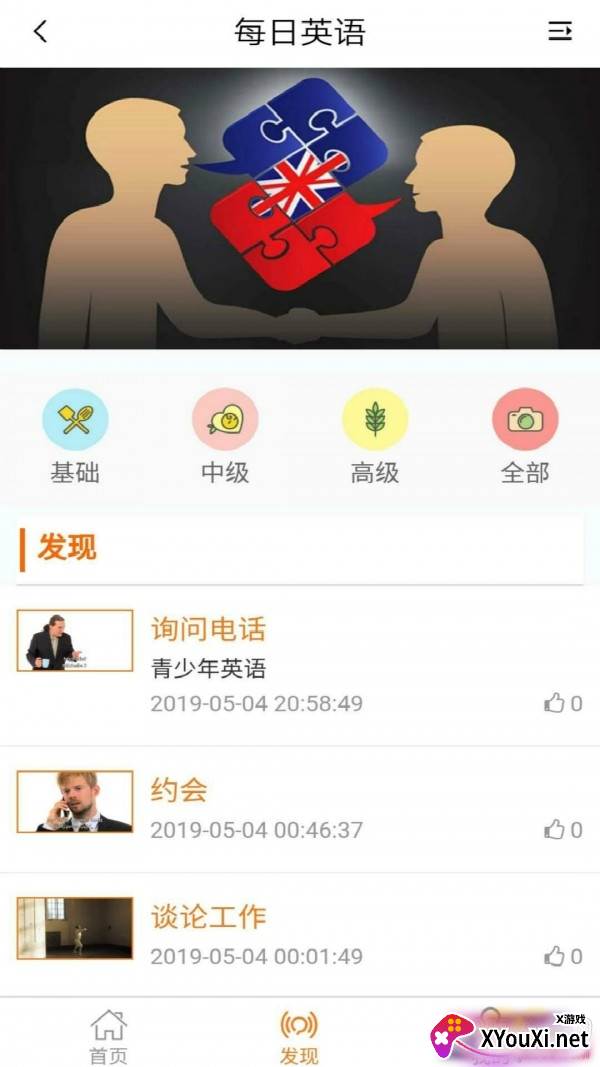 每日英语微视频app免费版