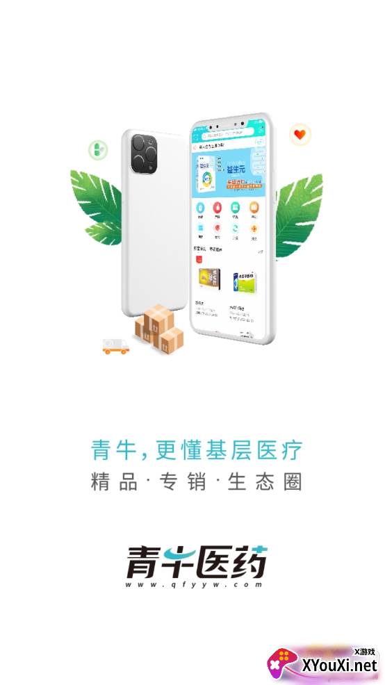 青牛医药药品采购服务app