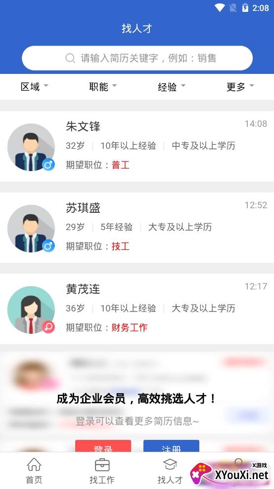 茂名求职网找工作app