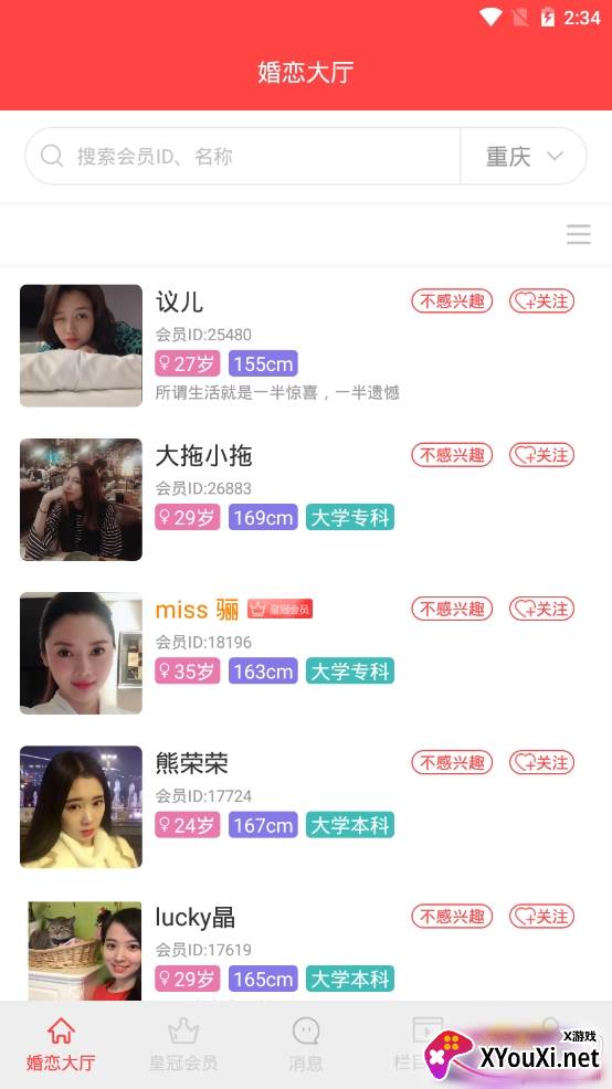 彼恋在线交友平台app