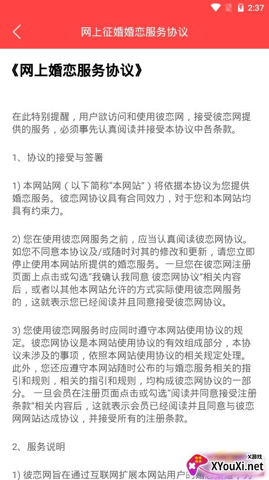 彼恋在线交友平台app