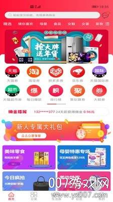 购物精灵省钱神器版