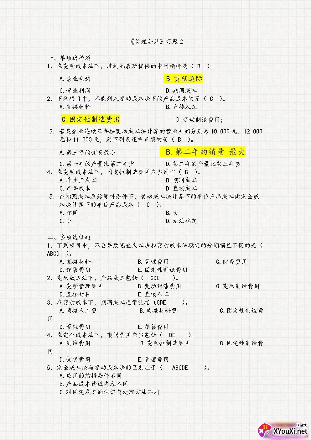 管理会计师优题库app免费版 管理会计师优题库app免费版