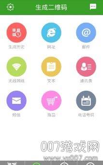 二维码扫描生成器最新版