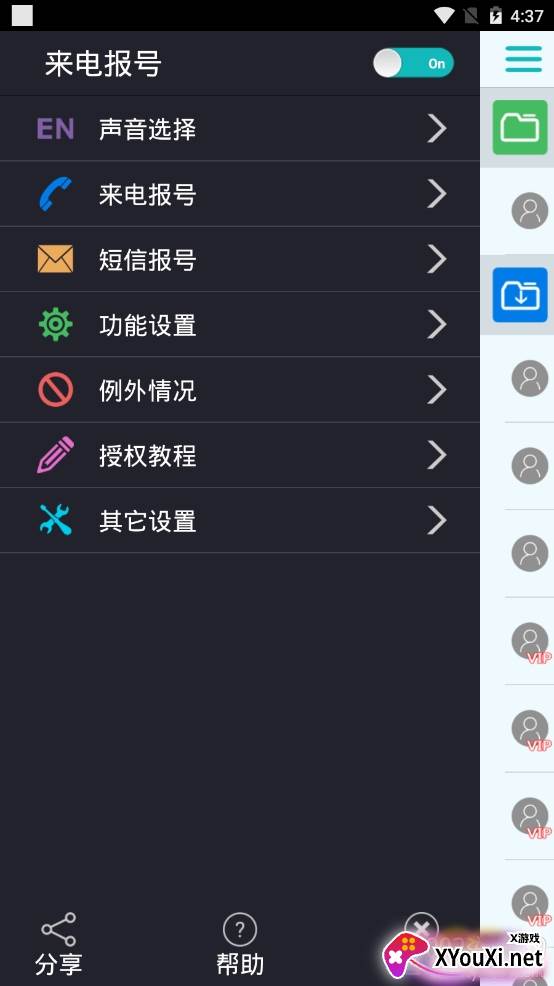 来电报号app免费版