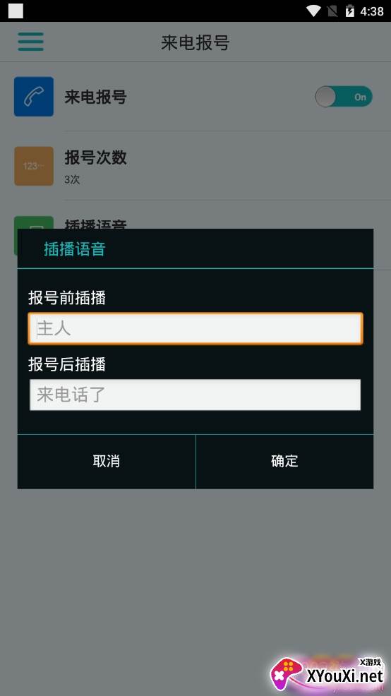 来电报号app免费版