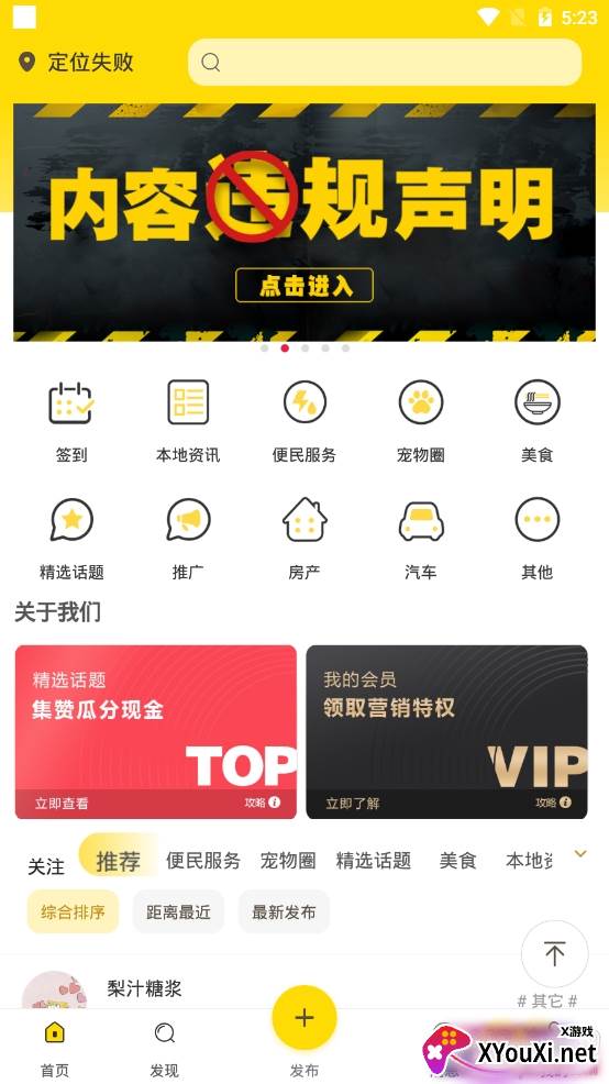 小城事潮州生活服务资讯app