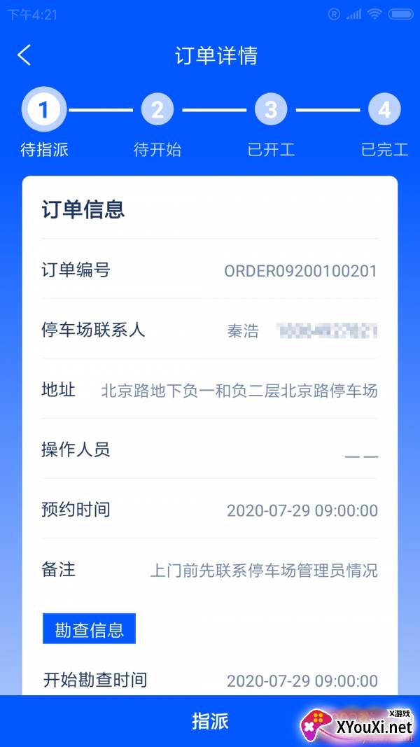益小派停车场管理工具app