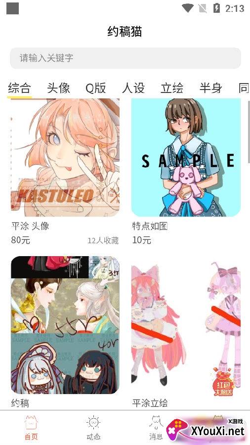 约稿猫画画约稿app