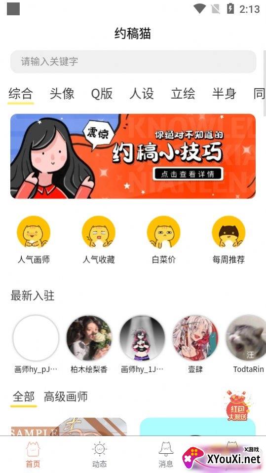 约稿猫画画约稿app
