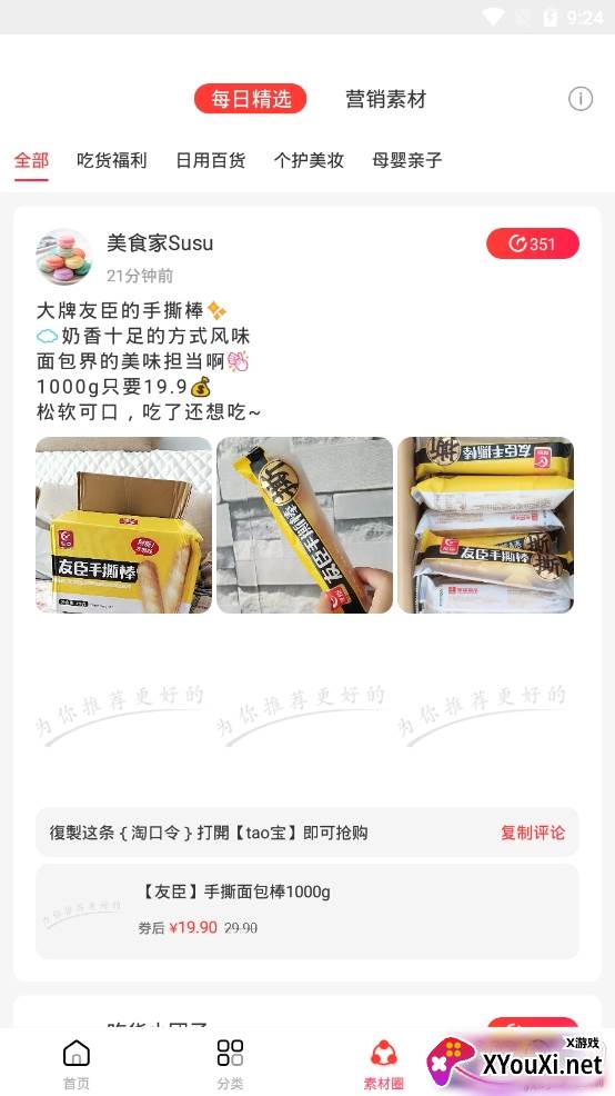 竹小阁线上购物app