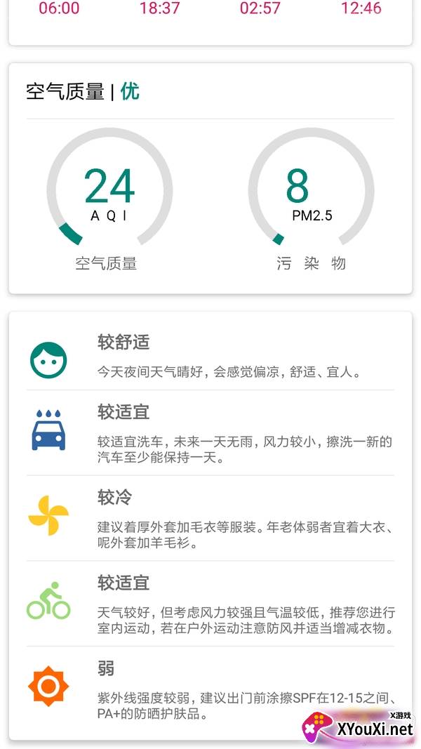 小天气天气预报app