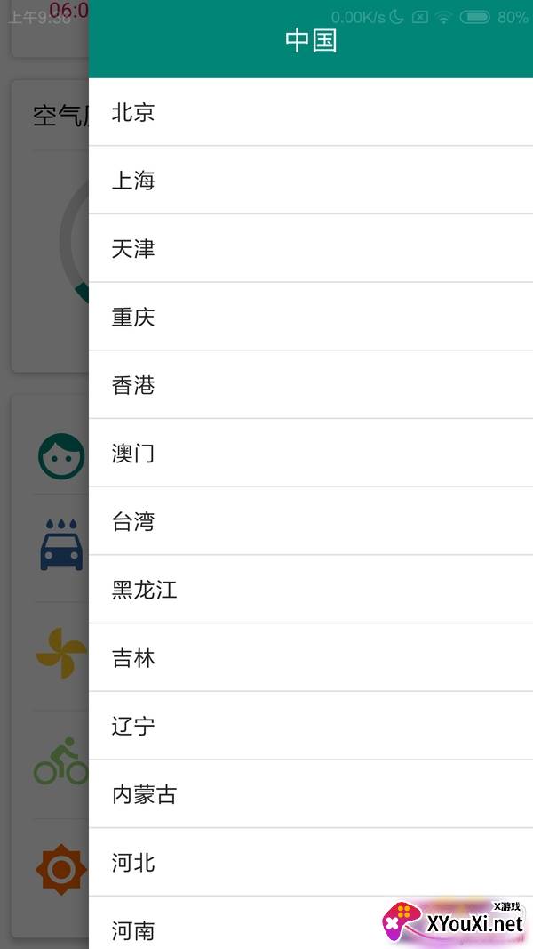小天气天气预报app