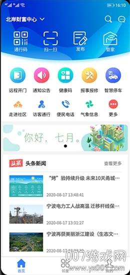 宁聚社区生活服务app