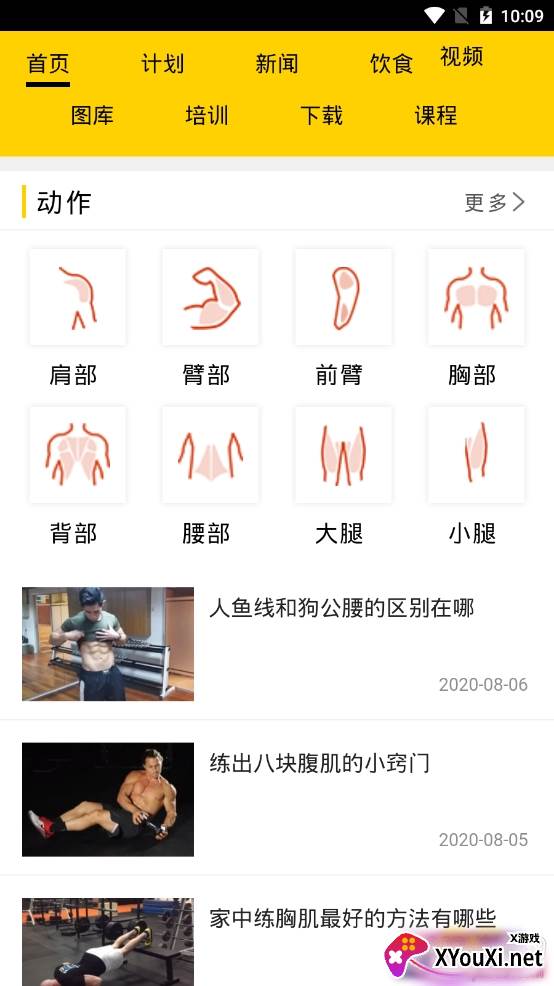 倍信体育运动健身app