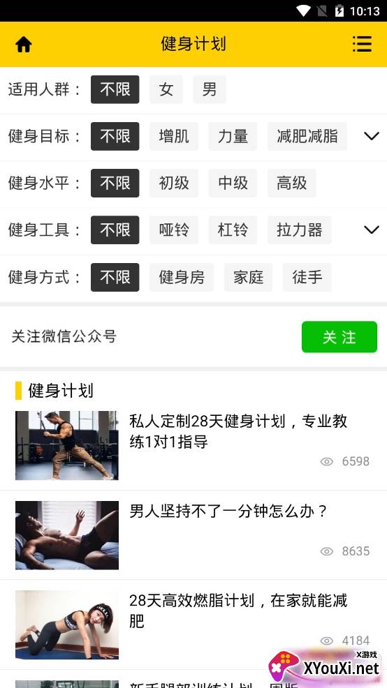 倍信体育运动健身app